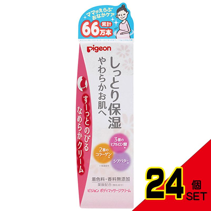 ピジョン ボディマッサージクリーム 110g × 24点