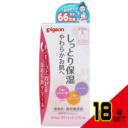 ピジョン ボディマッサージクリーム 250g × 18点