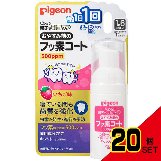 ピジョン 親子で乳歯ケア おやすみ前のフッ素コート 500ppm いちご味 40mL × 20点