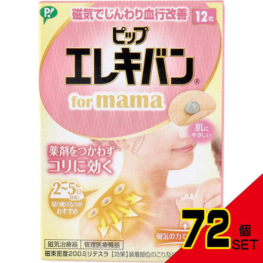 ピップ エレキバン for mama 12粒入 × 72点