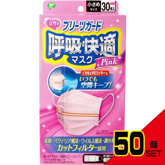 プリーツガード 呼吸快適マスク 個別包装 小さめサイズ ピンク 30枚入 × 50点