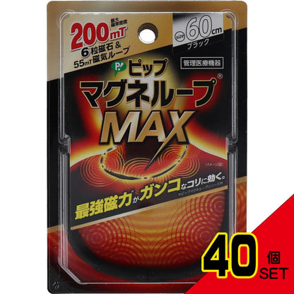 ピップ マグネループMAX ブラック 60cm × 40点