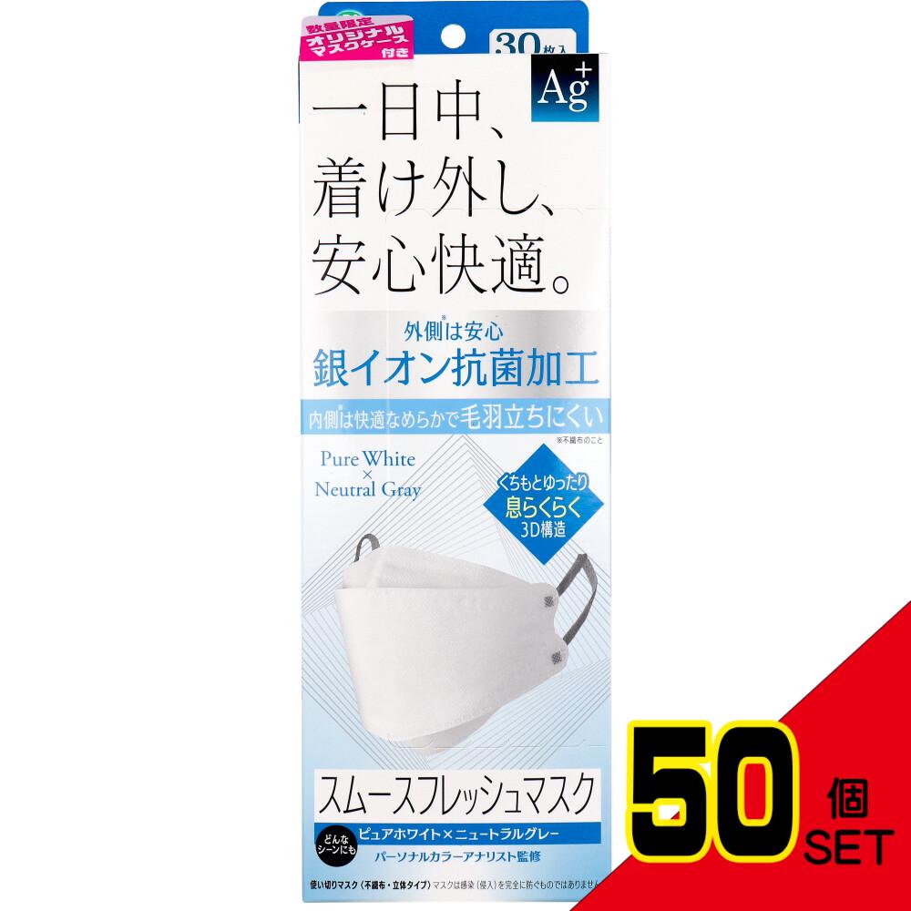 プリーツガードプラス スムースフレッシュマスク ピュアホワイト×ニュートラルグレー 30枚入 × 50点