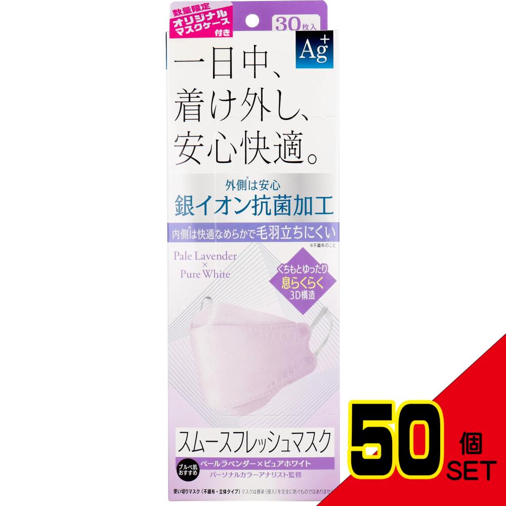 プリーツガードプラス スムースフレッシュマスク ペールラベンダー×ピュアホワイト 30枚入 × 50点