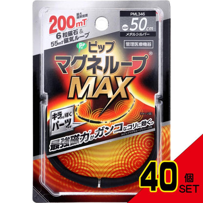 ピップ マグネループMAX メタルシルバー 50cm 1本入 × 40点