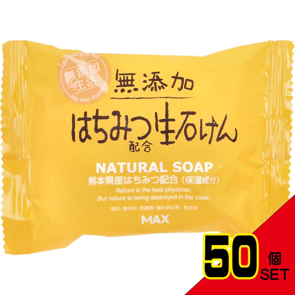 無添加 はちみつ配合生石けん 80g × 50点