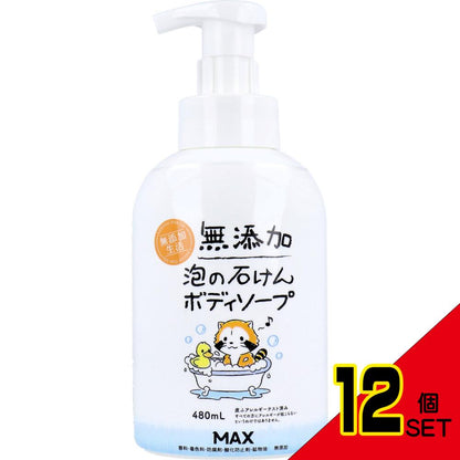 無添加 泡の石けんボディソープ 本体 480mL × 12点