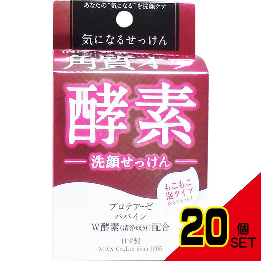 気になる洗顔石けん 酵素 80g × 20点