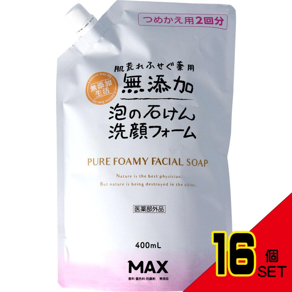 肌荒れ防ぐ 薬用 無添加 泡の石けん 洗顔フォーム 詰替用 400mL × 16点