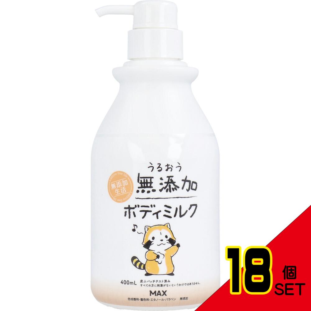 うるおう無添加 ボディミルク ラスカル 400mL × 18点