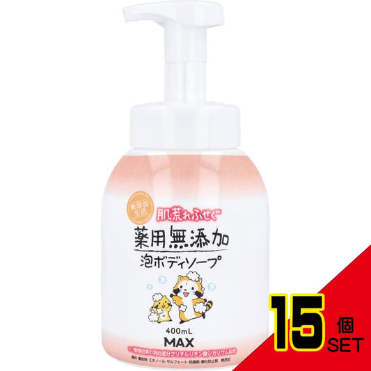 肌荒れふせぐ 薬用 無添加泡ボディソープ 本体 400mL × 15点