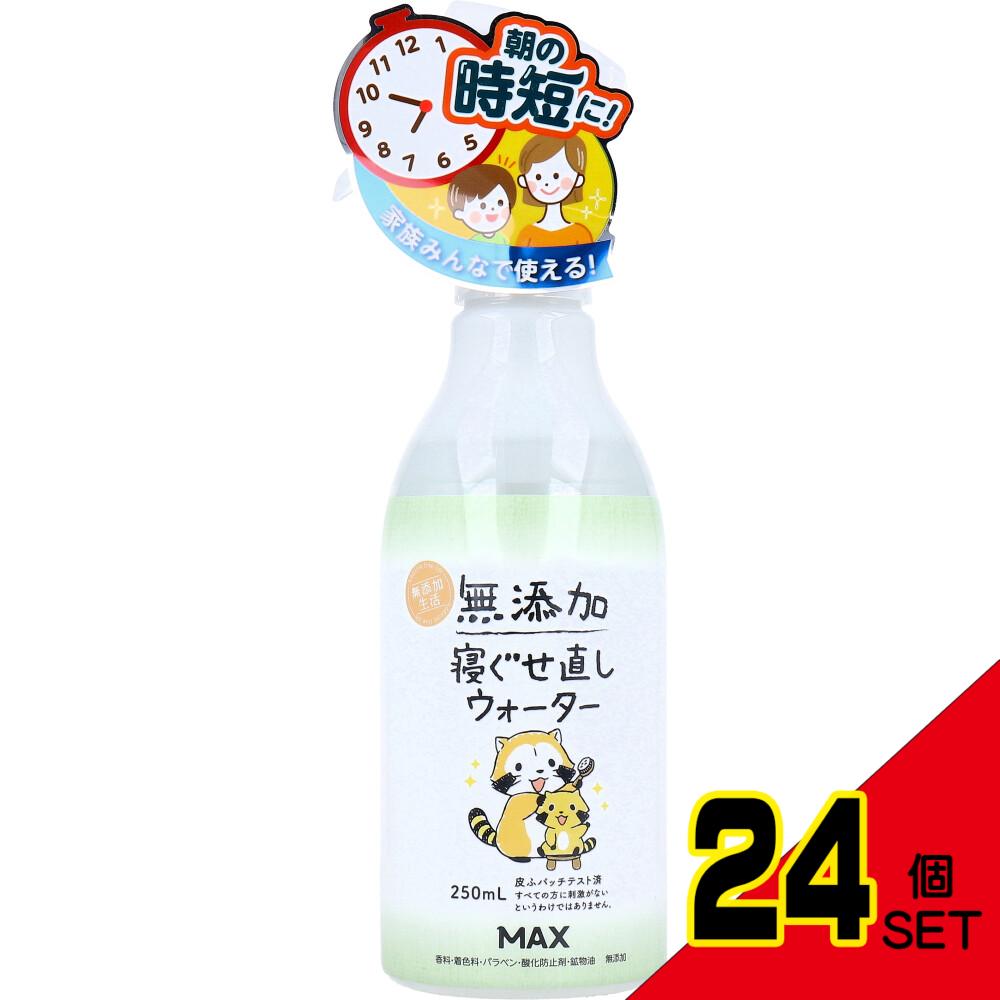 無添加 寝ぐせ直しウォーター 250mL × 24点