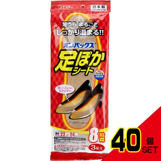 オンパックス 足ぽかシート くつ専用カイロ 8時間 22-24cm ベージュ 3足入 × 40点