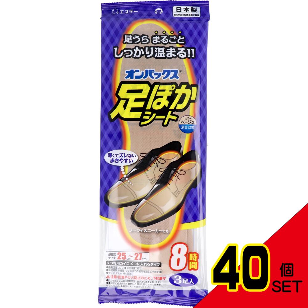 オンパックス 足ぽかシート くつ専用カイロ 8時間 25-27cm ベージュ 3足入 × 40点