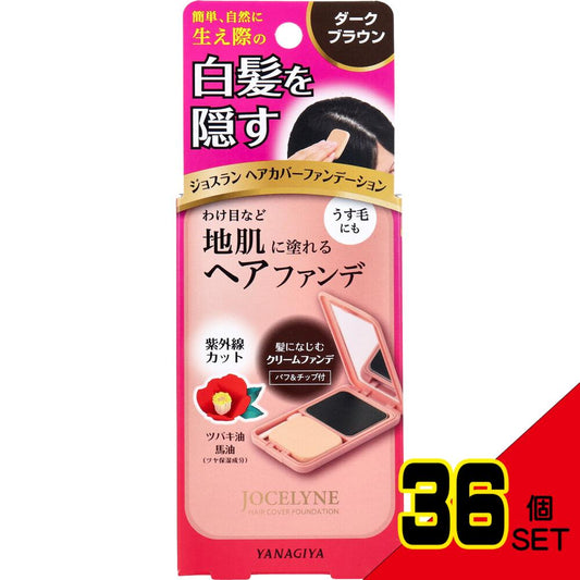 ジョスラン ヘアカバーファンデーション 白髪・頭皮用ファンデーション ダークブラウン 13g × 36点