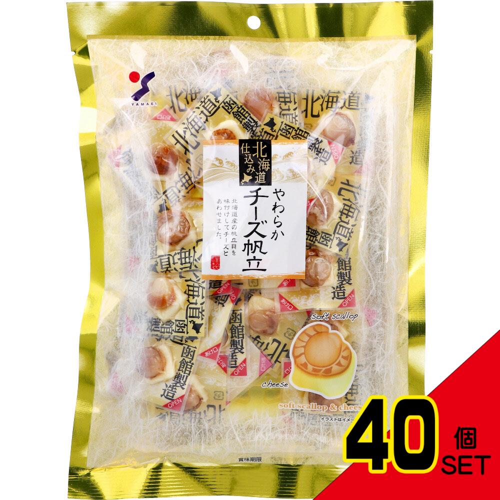 ※北海道仕込み やわらかチーズ帆立 100g × 40点