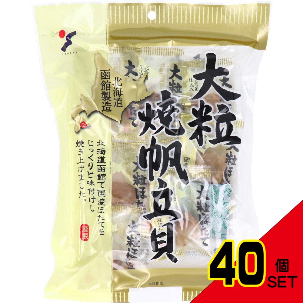 ※大粒焼帆立貝 70g × 40点