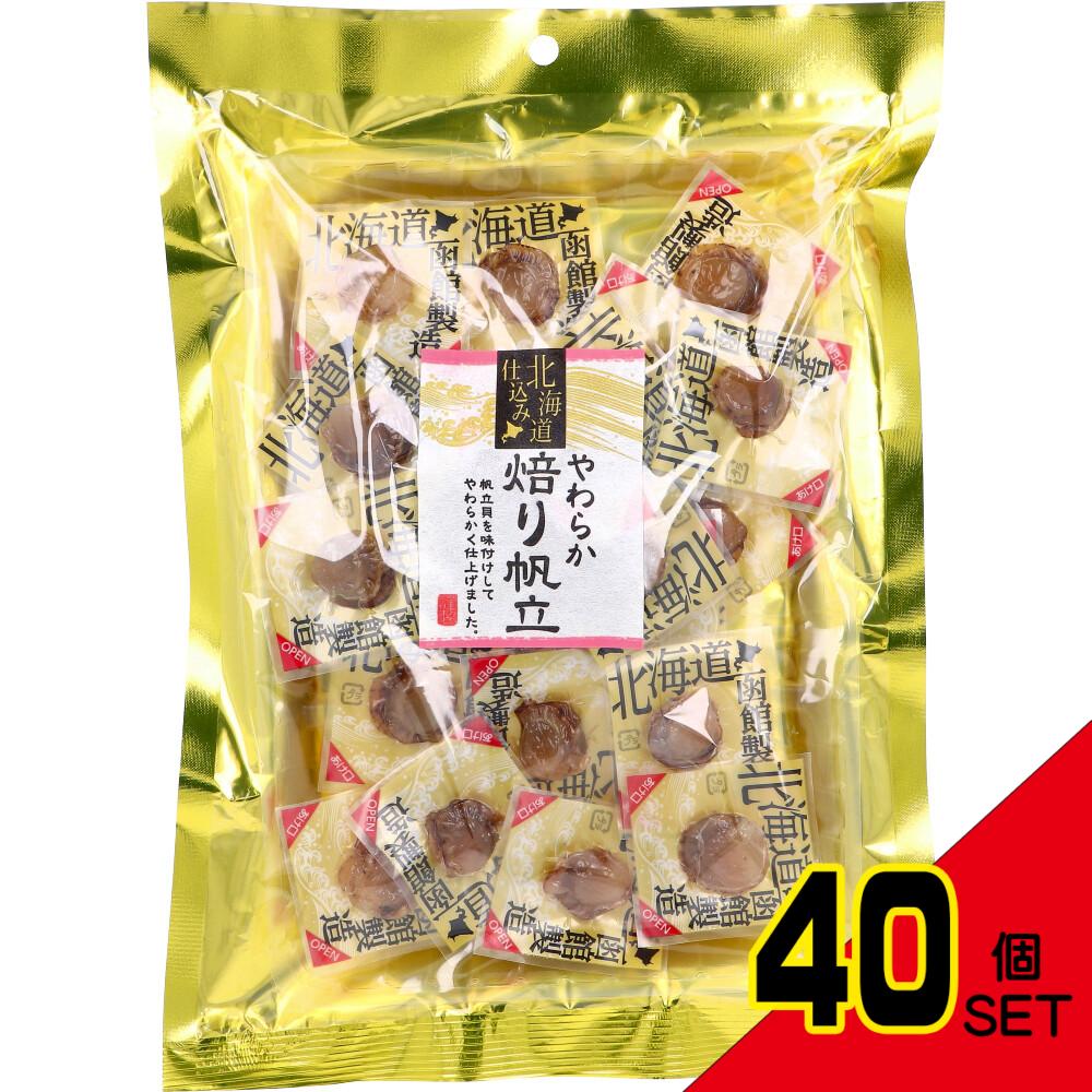 ※北海道仕込み やわらか焙り帆立 80g × 40点