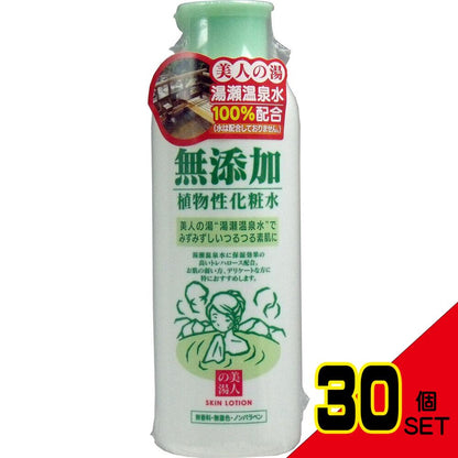 ユゼ 無添加植物性化粧水 200mL × 30点