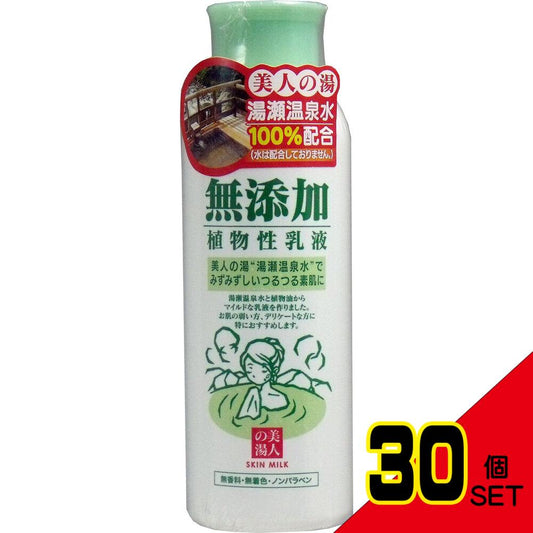 ユゼ 無添加植物性乳液 150mL × 30点