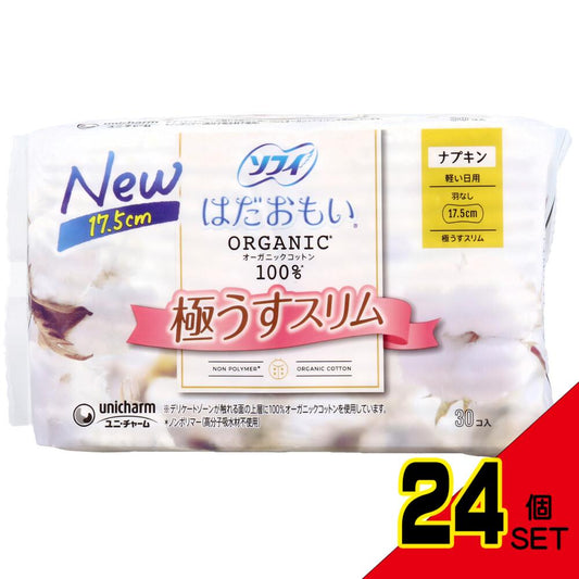 ソフィ はだおもい オーガニックコットン100% 極うすスリム 軽い日用 羽なし 17.5cm 30個入 × 24点