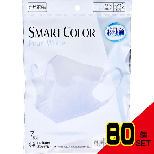 超快適マスク SMART COLOR スマートカラー パールホワイト ふつうサイズ 7枚入 × 80点