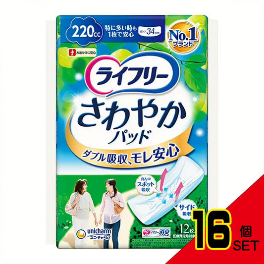 ライフリー さわやかパッド 特に多い時も1枚で安心用 220cc 12枚入 × 16点