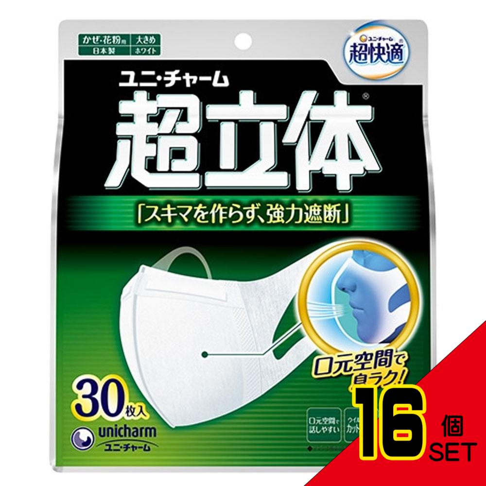 超立体マスク かぜ・花粉用 大きめサイズ ホワイト 30枚入 × 16点