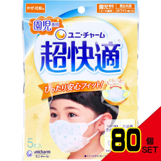 超快適マスク かぜ・花粉用 園児専用タイプ ホワイト柄つき 5枚入 × 80点