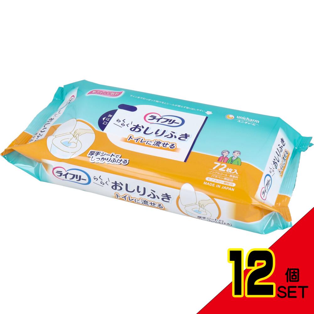 ライフリー らくらくおしりふき トイレに流せる 72枚入 × 12点