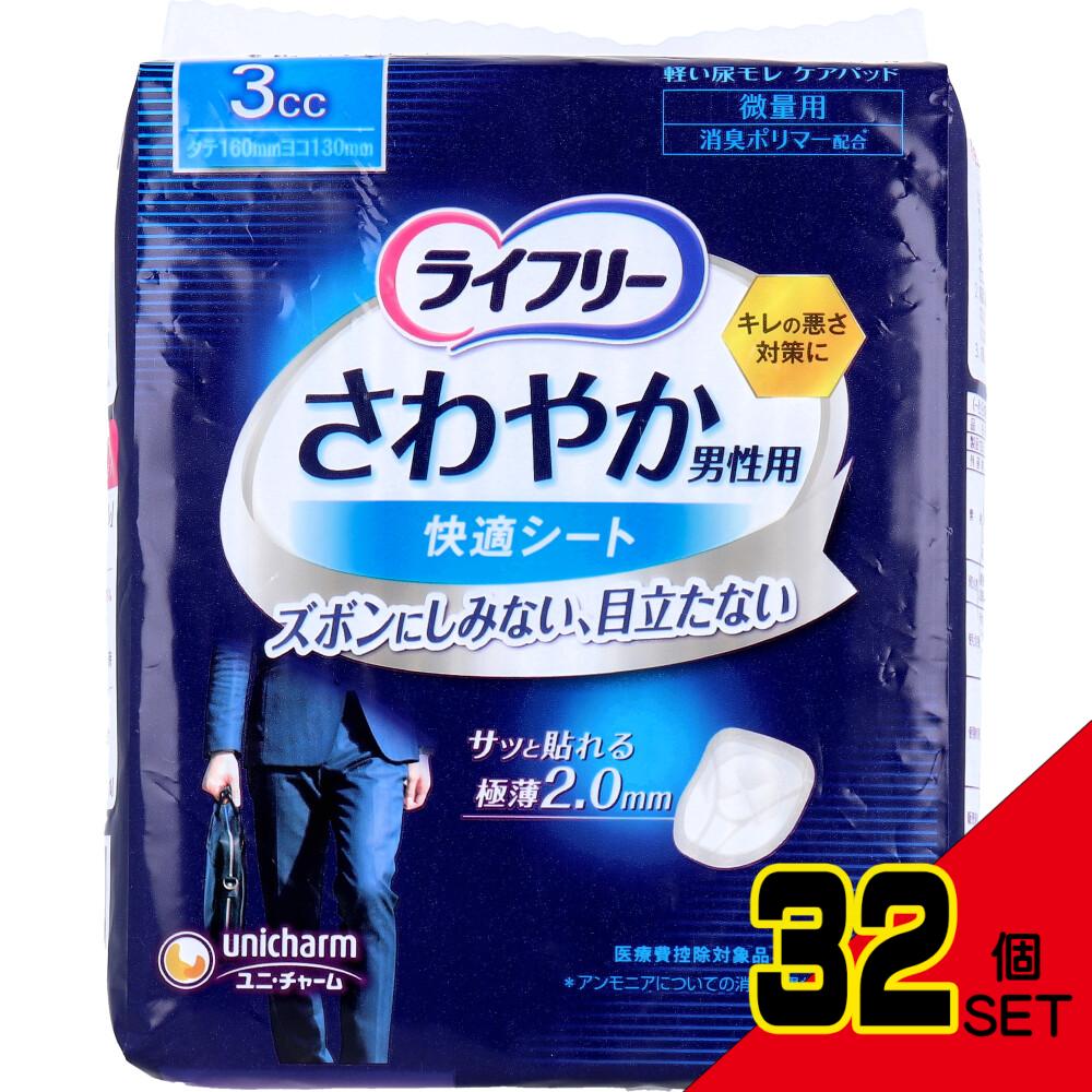 ライフリー さわやか男性用快適シート 3cc 微量用 22枚入 × 32点