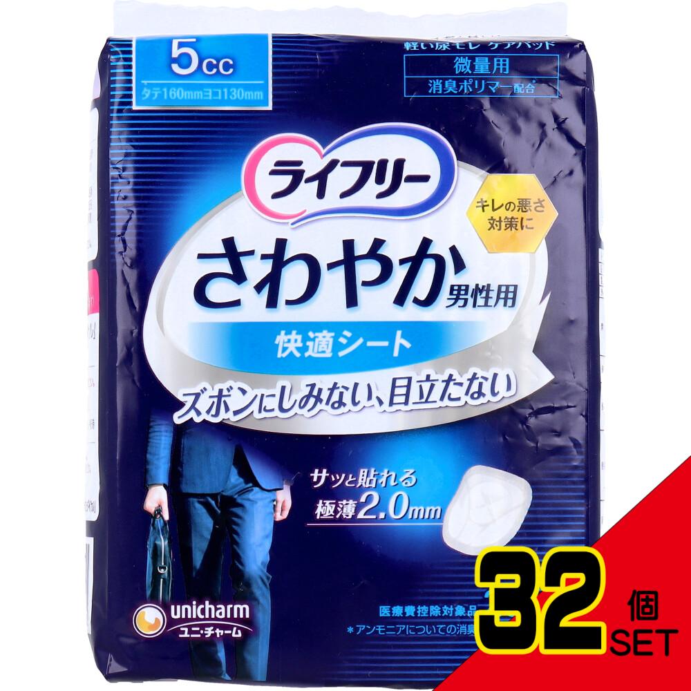 ライフリー さわやか男性用快適シート 5cc 微量用 20枚入 × 32点