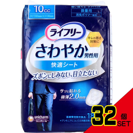 ライフリー さわやか男性用快適シート 10cc 微量用 18枚入 × 32点