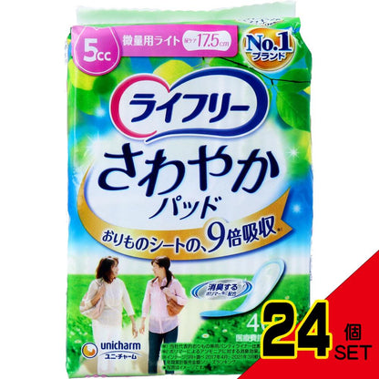 ライフリー さわやかパッド 微量用ライト 5cc 40枚入 × 24点