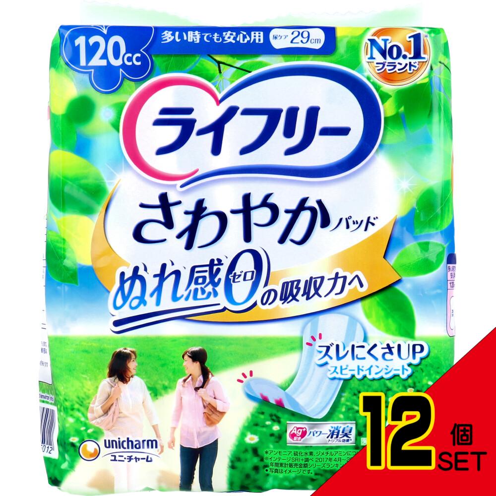 ライフリー さわやかパッド 多い時でも安心用 120CC 16枚入 × 12点