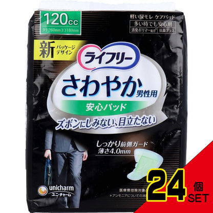 ライフリー さわやかうす型パッド 男性用 120cc 多い時でも安心用 16枚入 × 24点