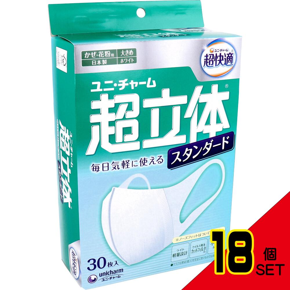 超立体マスク スタンダード かぜ・花粉用 大きめサイズ 30枚入 × 18点
