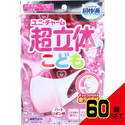 超立体マスク こども用 園児・低学年用 ピンク 5枚入 × 60点