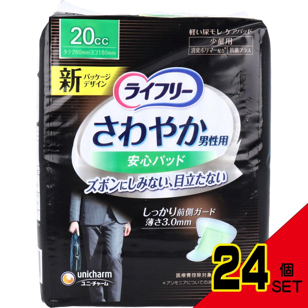 ライフリー さわやか男性用安心パッド 20cc 少量用 26枚入 × 24点