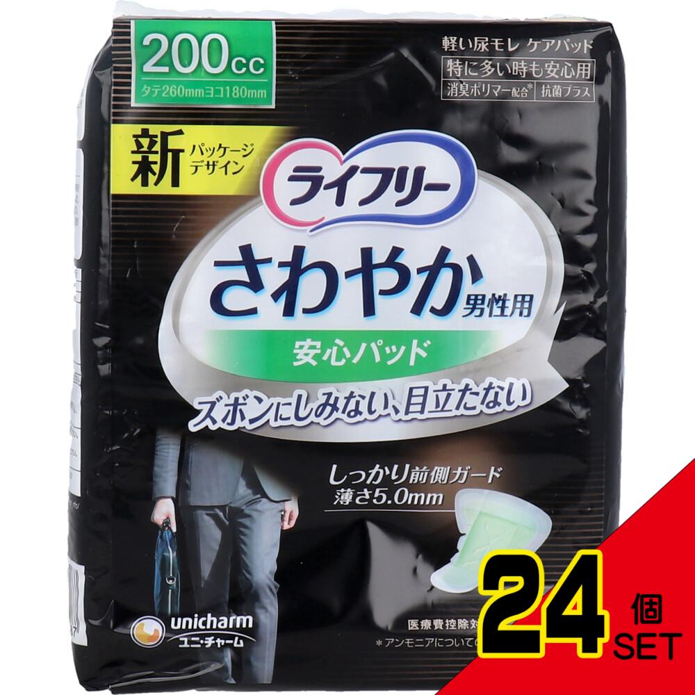 ライフリー さわやかうす型パッド 男性用 200cc 特に多い時も安心用 14枚入 × 24点