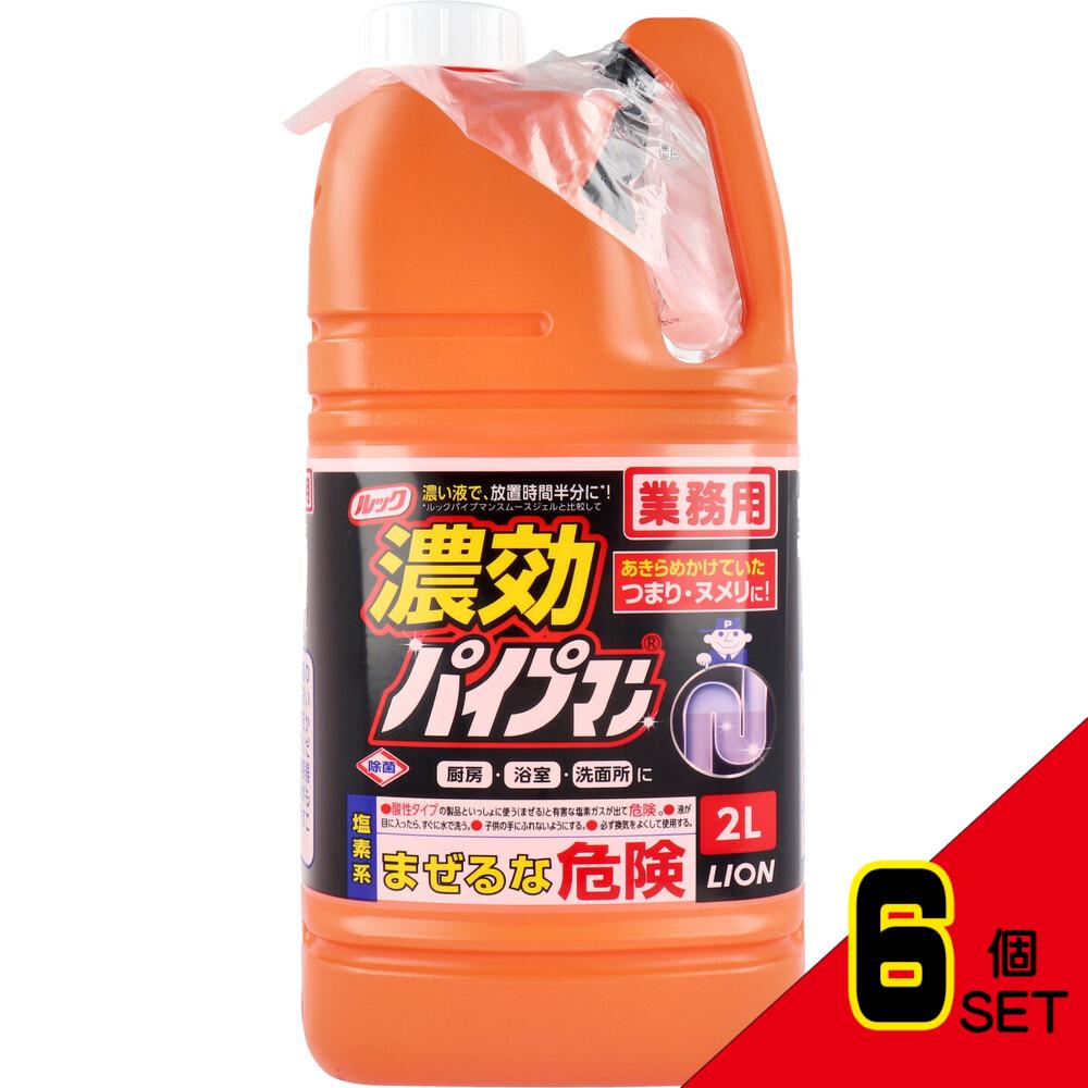 ライオン 業務用 ルック 濃効パイプマン 2L × 6点