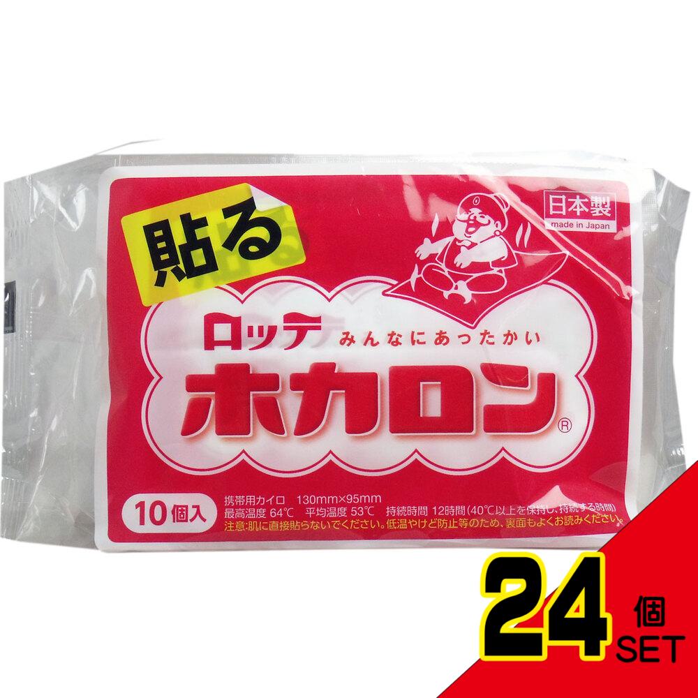 ロッテ ホカロン (携帯用カイロ) 貼るタイプ レギュラーサイズ 10個入 × 24点