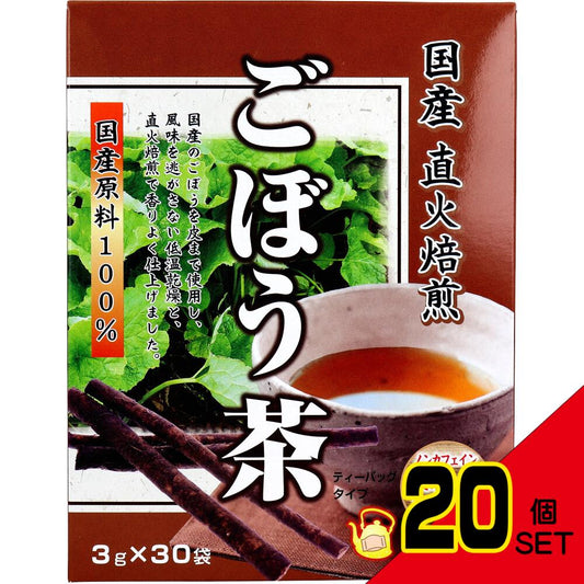 ※国産 直火焙煎 ごぼう茶 3g×30袋入 × 20点