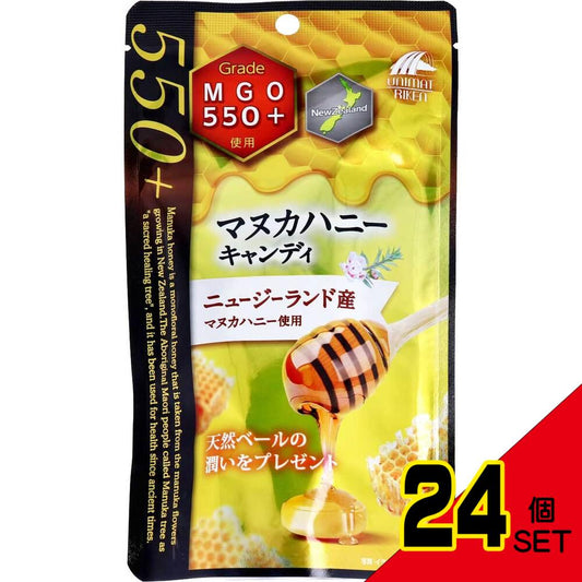 ※マヌカハニー キャンディ MGO550+ ニュージーランド産 10粒入 × 24点