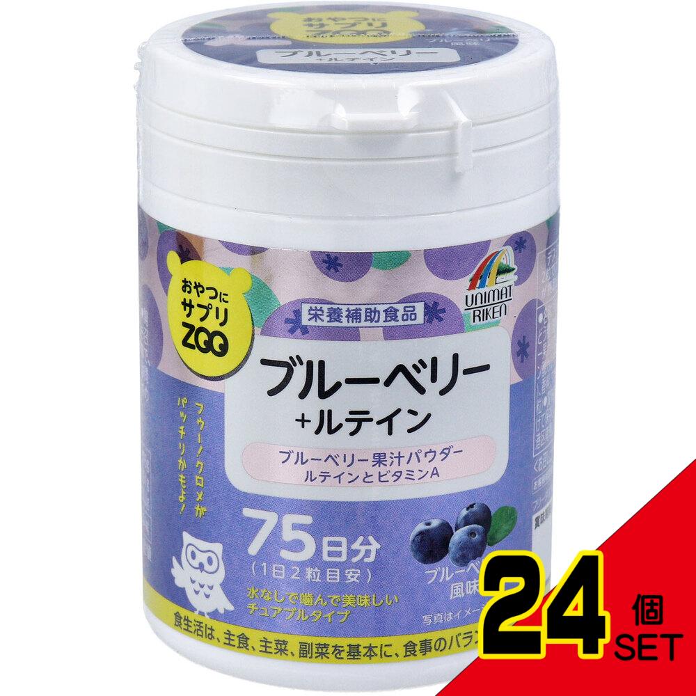 ※おやつにサプリZOO ブルーベリー+ルテイン 75日分 150粒入 × 24点