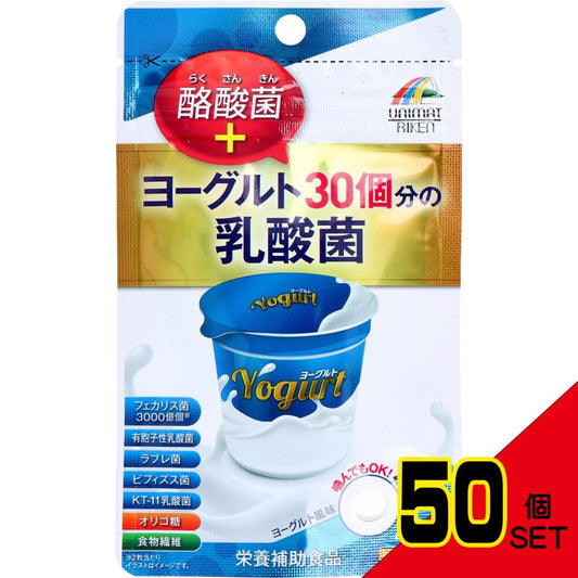 ※ヨーグルト30個分の乳酸菌+酪酸菌 200mg×40粒 × 50点