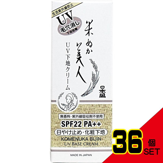 日本盛 米ぬか美人 UV下地クリーム 35g × 36点