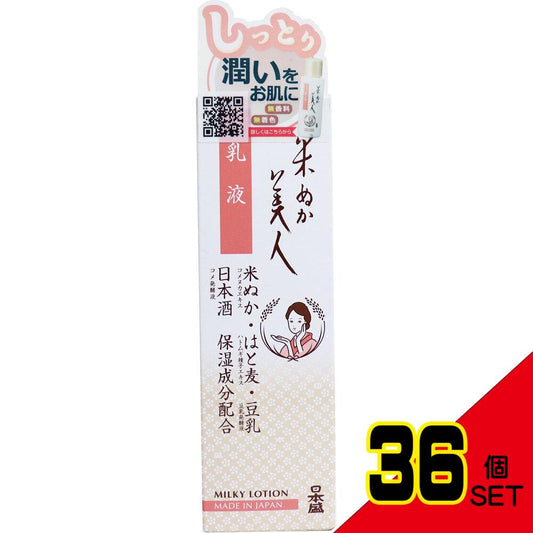 日本盛 米ぬか美人 乳液 100mL × 36点