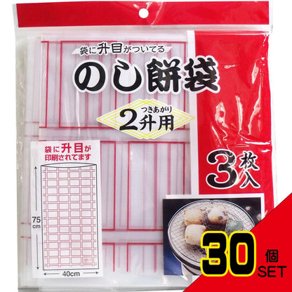 のし餅袋 2升用 3枚入 × 30点