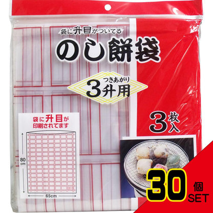 のし餅袋 3升用 3枚入 × 30点